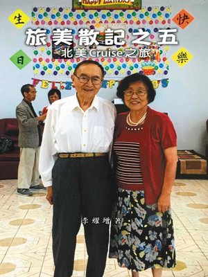 cover image of 旅美散記之五